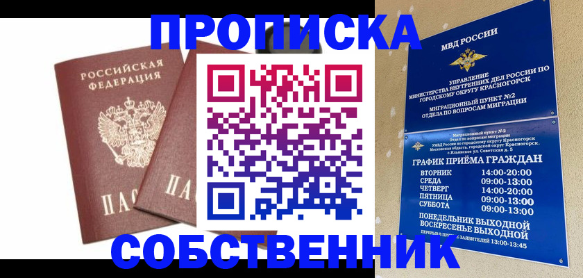 временная регистрация для школы в Кировской области