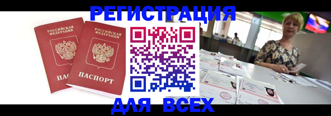 временная регистрация купить в Кировской области