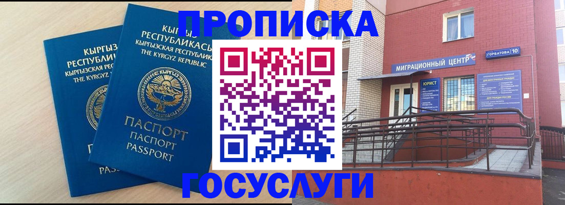 прописка ребенка в Кировской области