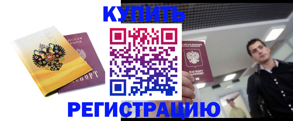 временная регистрация купить в Кировской области